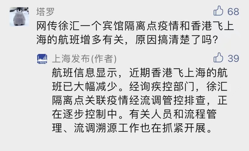 有网友在上海发布微信公众号评论区留言:网传徐汇一个宾馆隔离点疫情