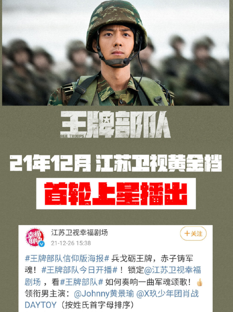 王牌部队三台黄金档上星播出三轮重播开始是谁爽了