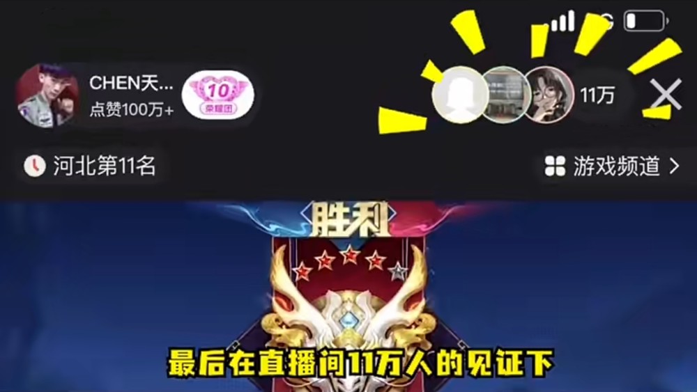 吸引11万人观看，天赐也完成100连胜挑战，不愧是职业战队的老板鬼父全集