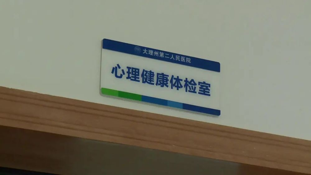 个体心理咨询与治疗室,感觉统合训练室等,开设心理,睡眠,抑郁障碍