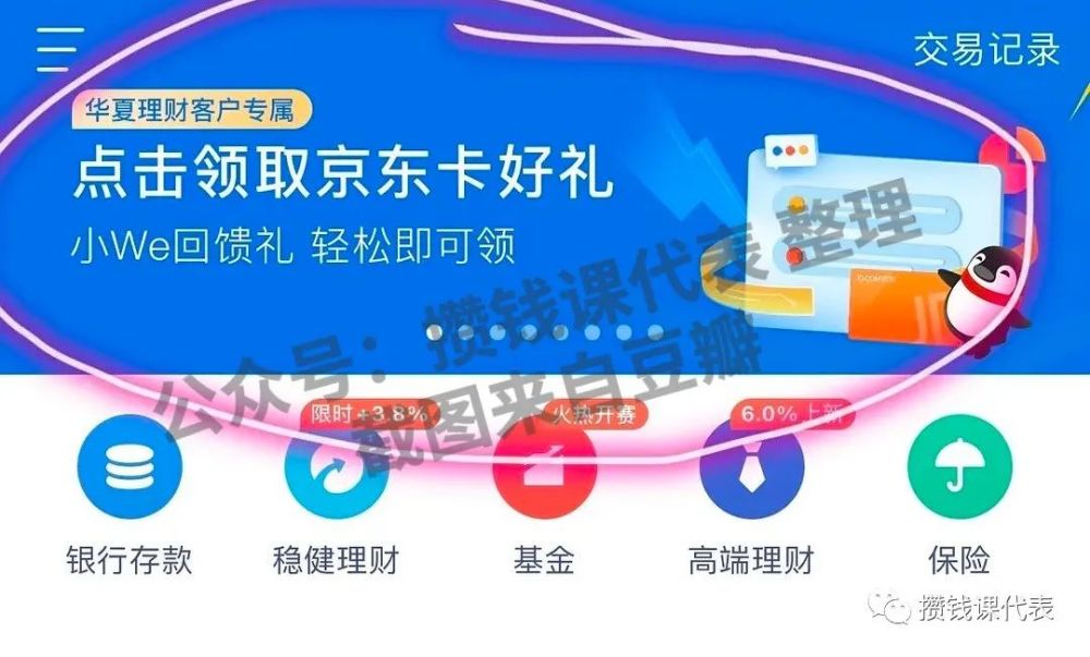 微眾銀行華夏固收持有人送京東卡了微眾還信用卡送50元攻略