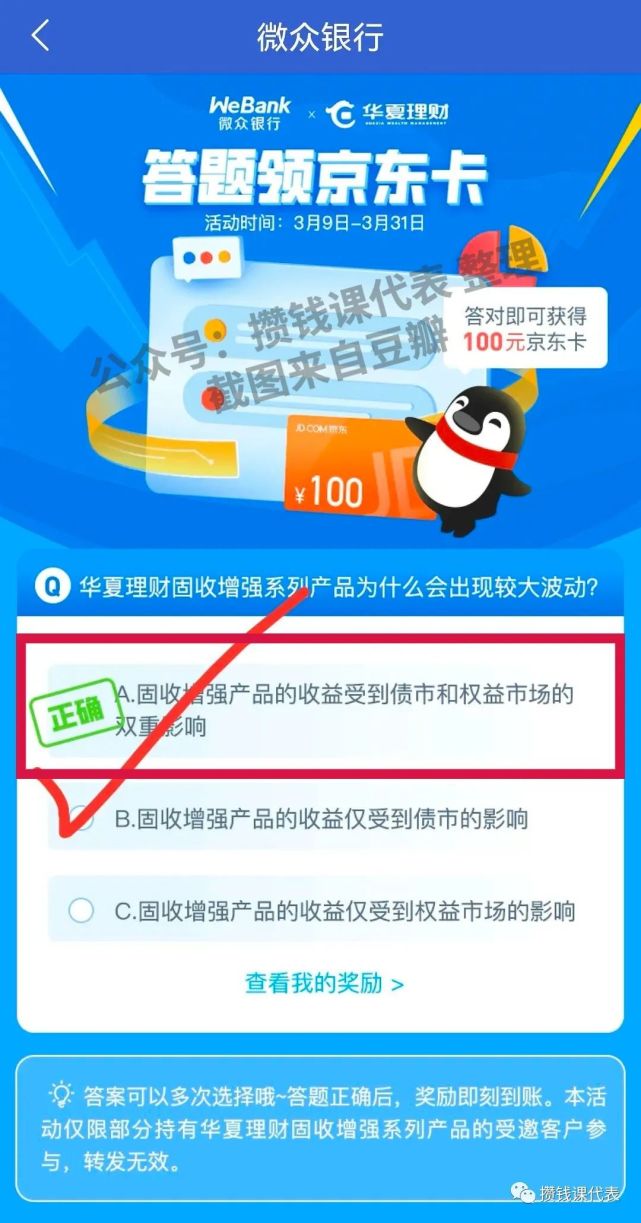 微眾銀行華夏固收持有人送京東卡了微眾還信用卡送50元攻略