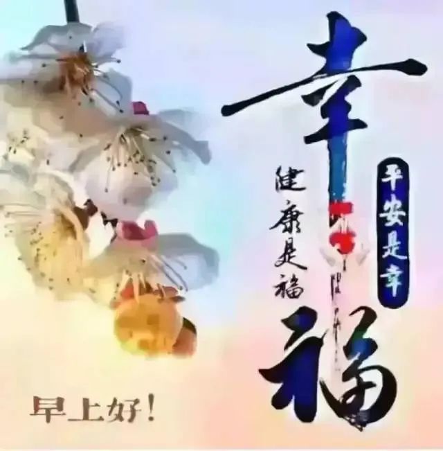 8張非常好看的春天唯美溫馨的早安圖片帶字2022早上好問候語溫馨圖片