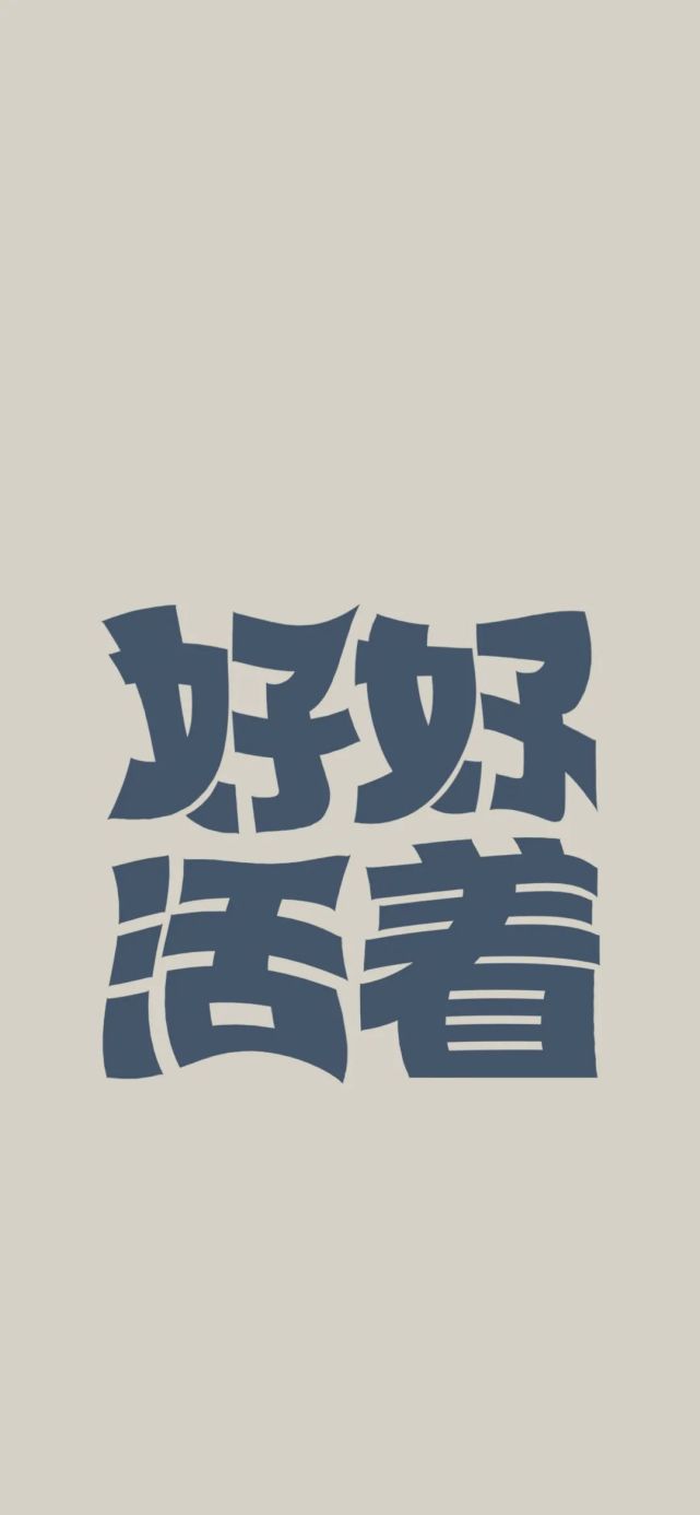 全面屏壁紙文字屏保壁紙