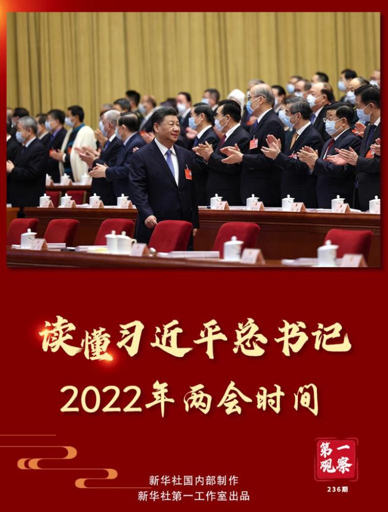 第一观察｜读懂习近平总书记2022年两会时间南京红杉树硬红