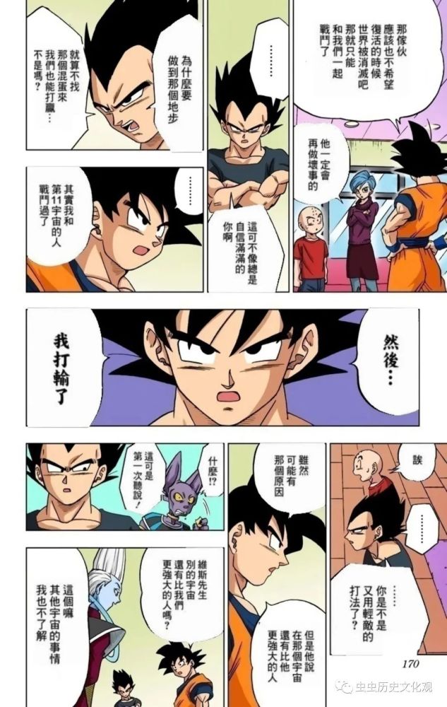 龙珠超全彩漫画第32话超战士集合2