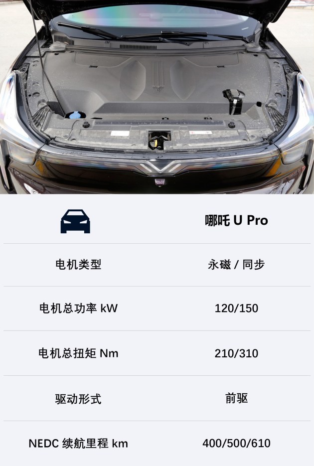 试驾哪吒upro配置有惊喜最大续航610公里