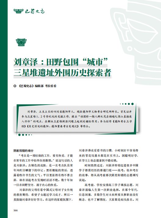 聚焦三星堆 劉章澤 田野包圍 城市 三星堆遺址外圍曆史探索者 天天看點