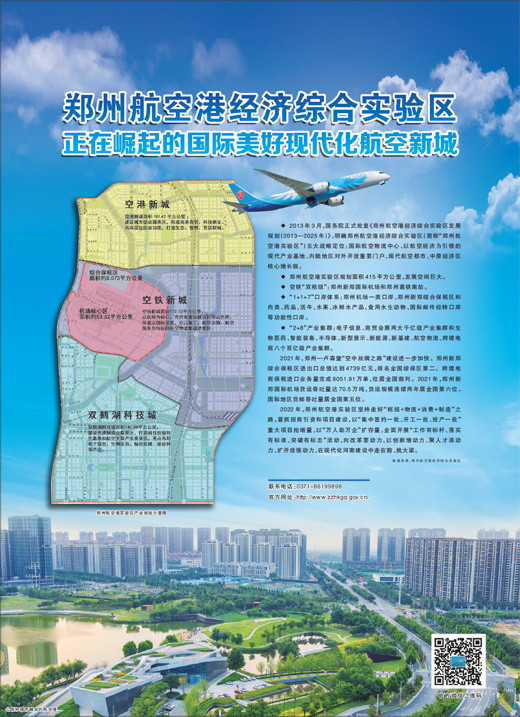 鄭州航空港經濟綜合實驗區 正在崛起的國際美好現代化航空新城