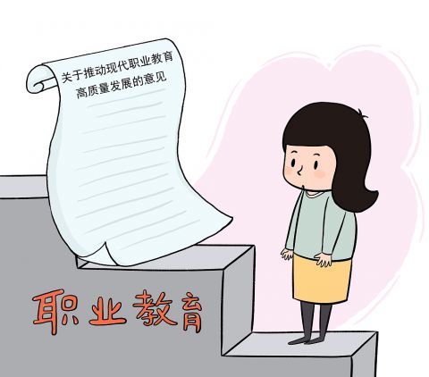 如何让职业教育真正有学头有盼头有奔头