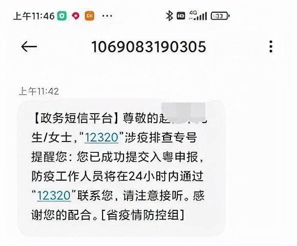 12320是什么号码图片