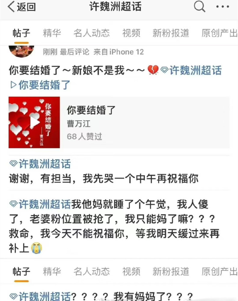 细思极恐许魏洲妻子的名字和官宣结婚的时间都和黄景瑜有关