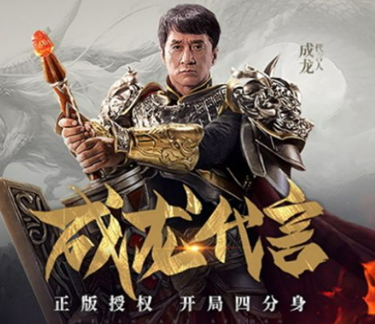 以及他代言的传奇类手游广告.