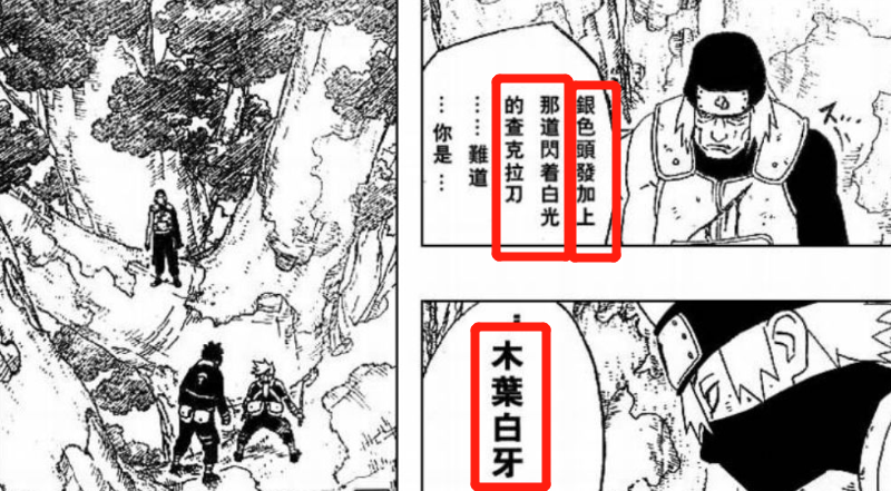 木叶白牙无论是实力还是名誉都在卡卡西之上岸本从没填的坑