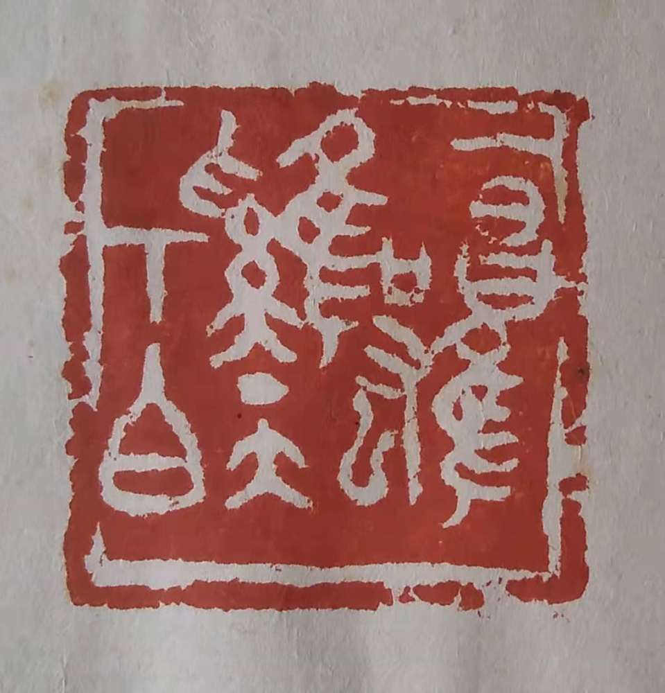 一唱雄急天下白      叶隐谷篆刻下家也成牌了.