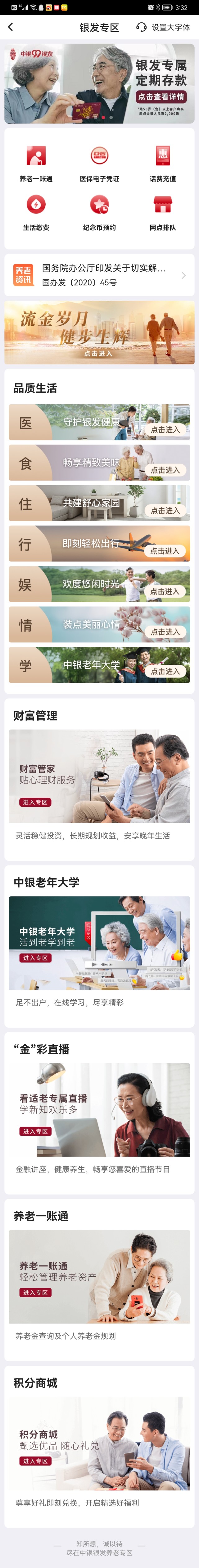 最新中国银行手机银行电子流水 腾讯网