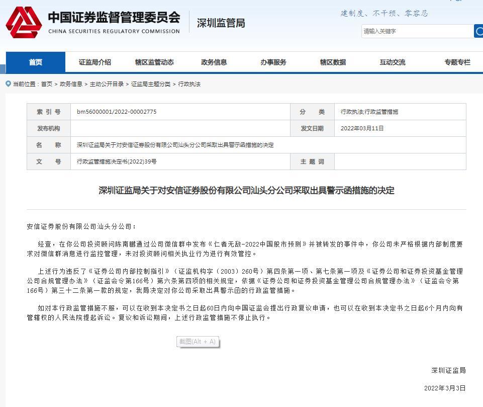 将股票根据五行属性分类进行分析深圳证监局对安信证券投顾陈南鹏监管