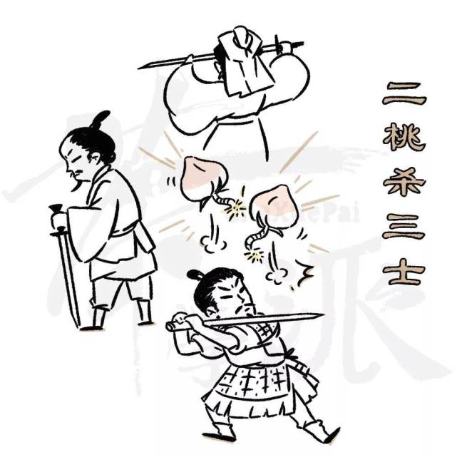 想必大家都听过晏子用二桃杀三士的典故——晏子所在齐国有三名因功侍