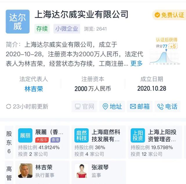 张庭夫妇公司剥离tst庭秘密运营主体达尔威实业大股东变更香港公司