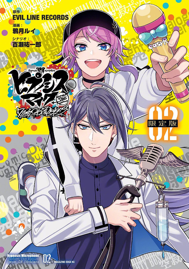 催眠麦克风衍生漫画最新卷第2卷特装版通常版封面公开