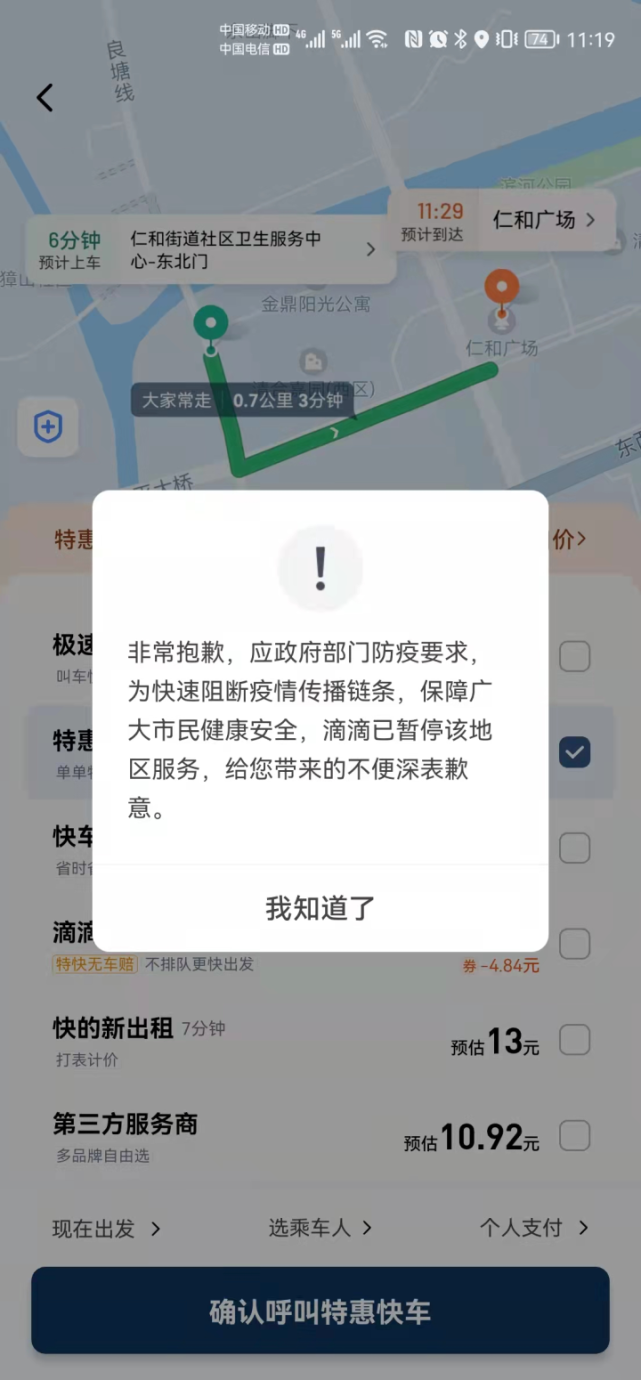 滴滴暂停余杭区服务记者向多个平台求证独家回应来了