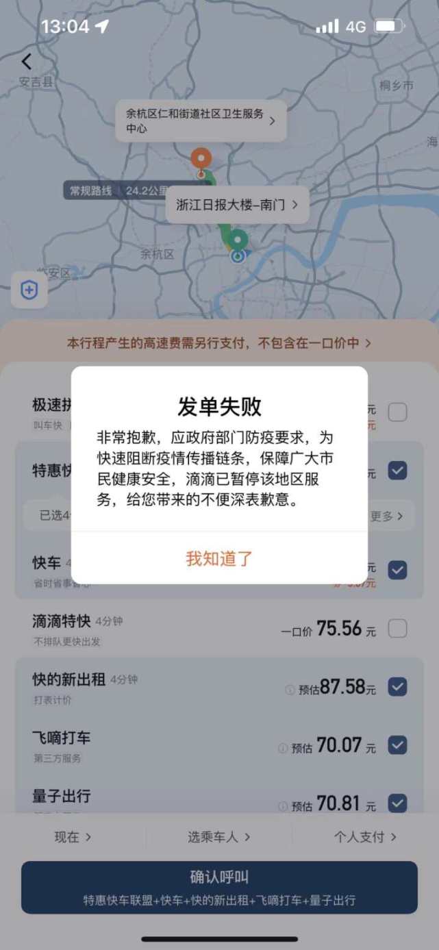 滴滴暂停余杭区服务记者向多个平台求证独家回应来了