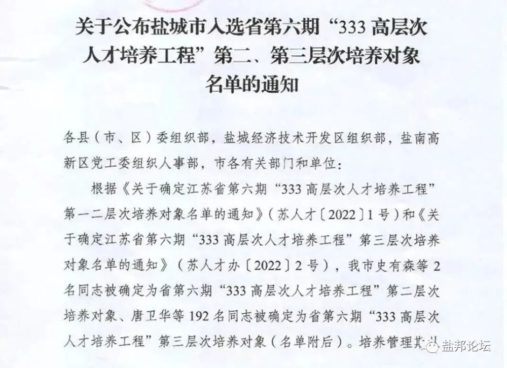 省"333高层次人才培养工程,新增4位盐都人…_腾讯新闻