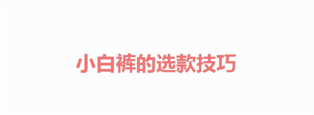 放弃小黑裤吧！今年春季流行“穿浅不穿深”，50＋妈妈们首选百词斩公司怎么样