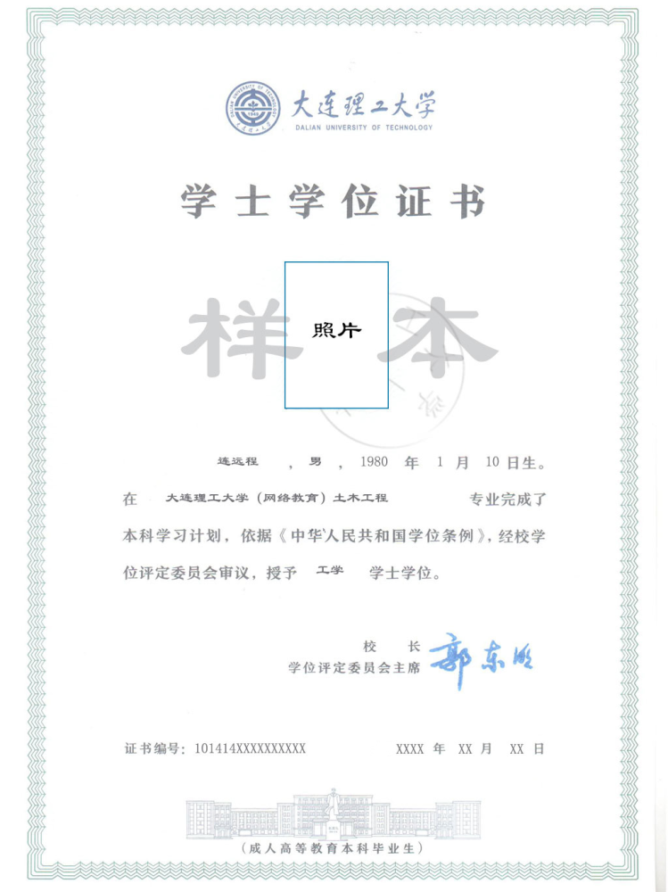 远程教育学位证书图片 腾讯网