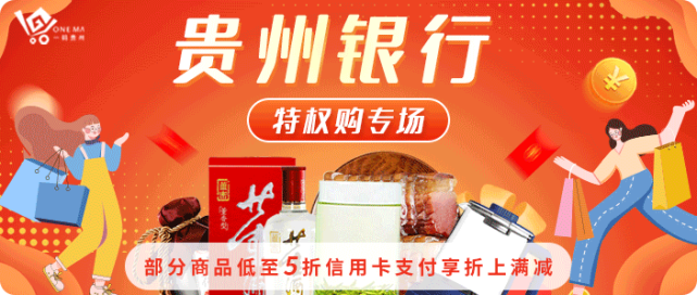 贵州银行推出"一码贵州"特色民族风信用卡