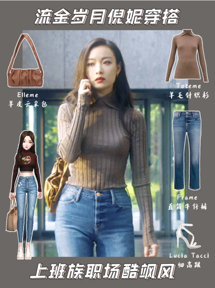 倪妮流金岁月穿搭