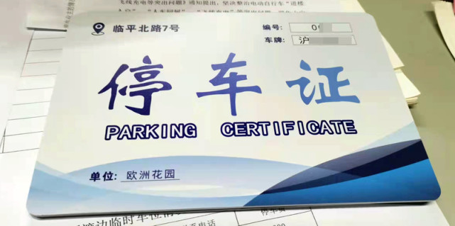 3月9日,商务楼物业将10张停车证送到了欧洲花园小区物业.