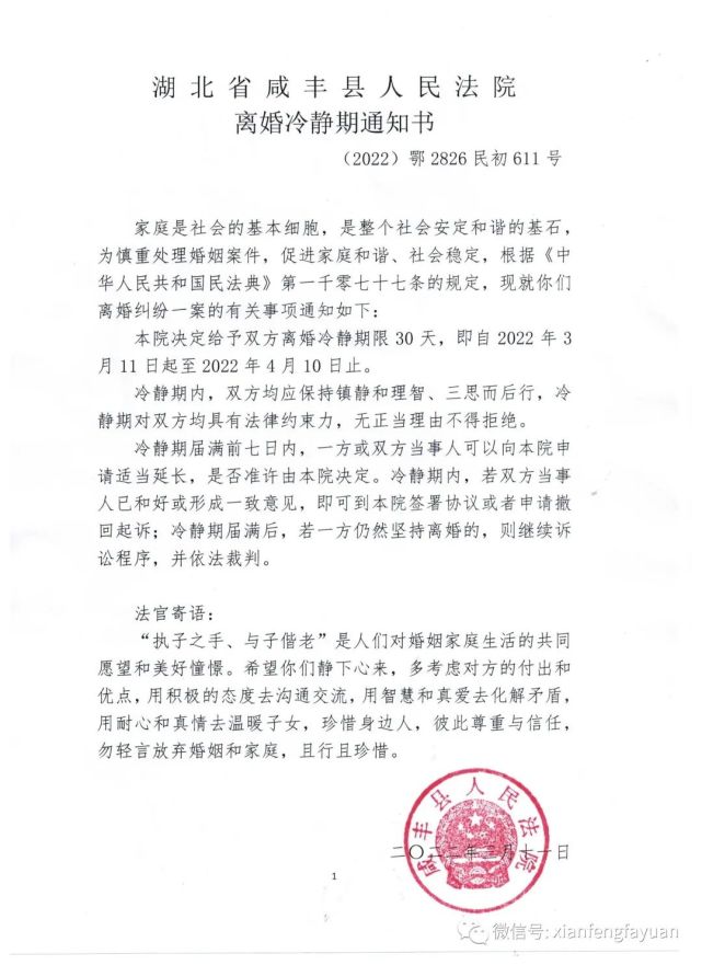 第1455期 八旬老人闹离婚 我院发出全州首份离婚冷静期通知书