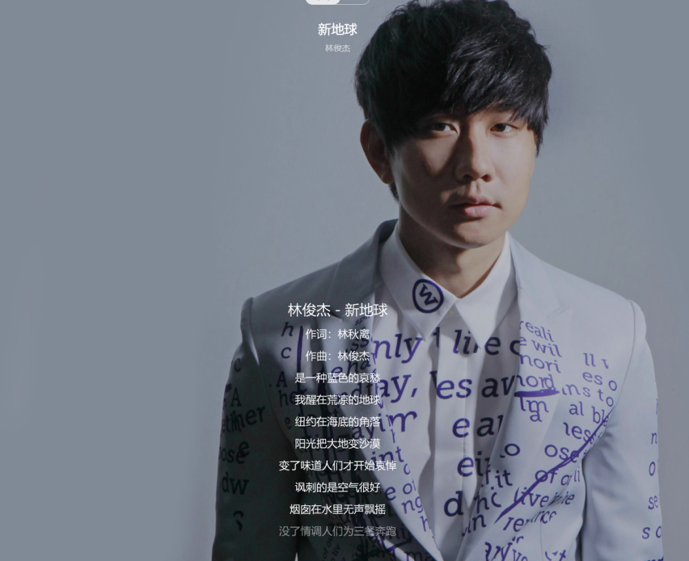 林俊杰最好听的歌排行_林俊杰的歌又火了!美人鱼成功霸榜,中生代有着三位实力派男歌手
