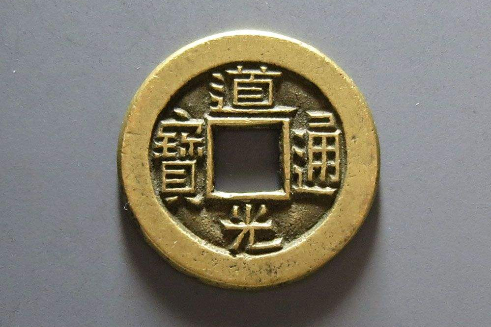 道光通宝小平钱母钱的4个基本特征