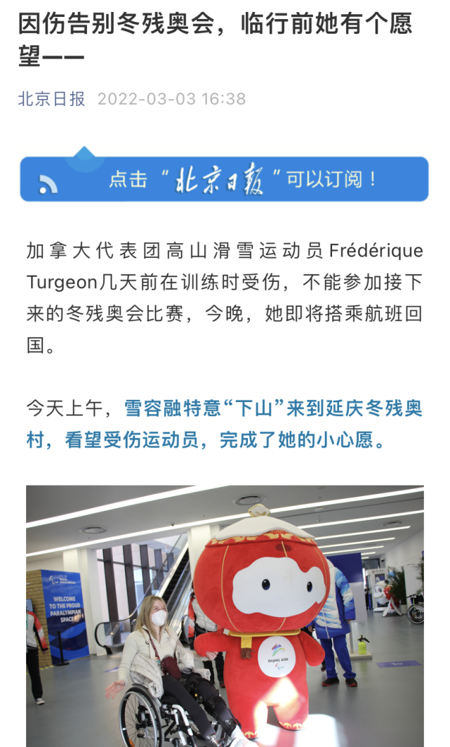 bisu志愿者牵线,雪容融看望受伤运动员