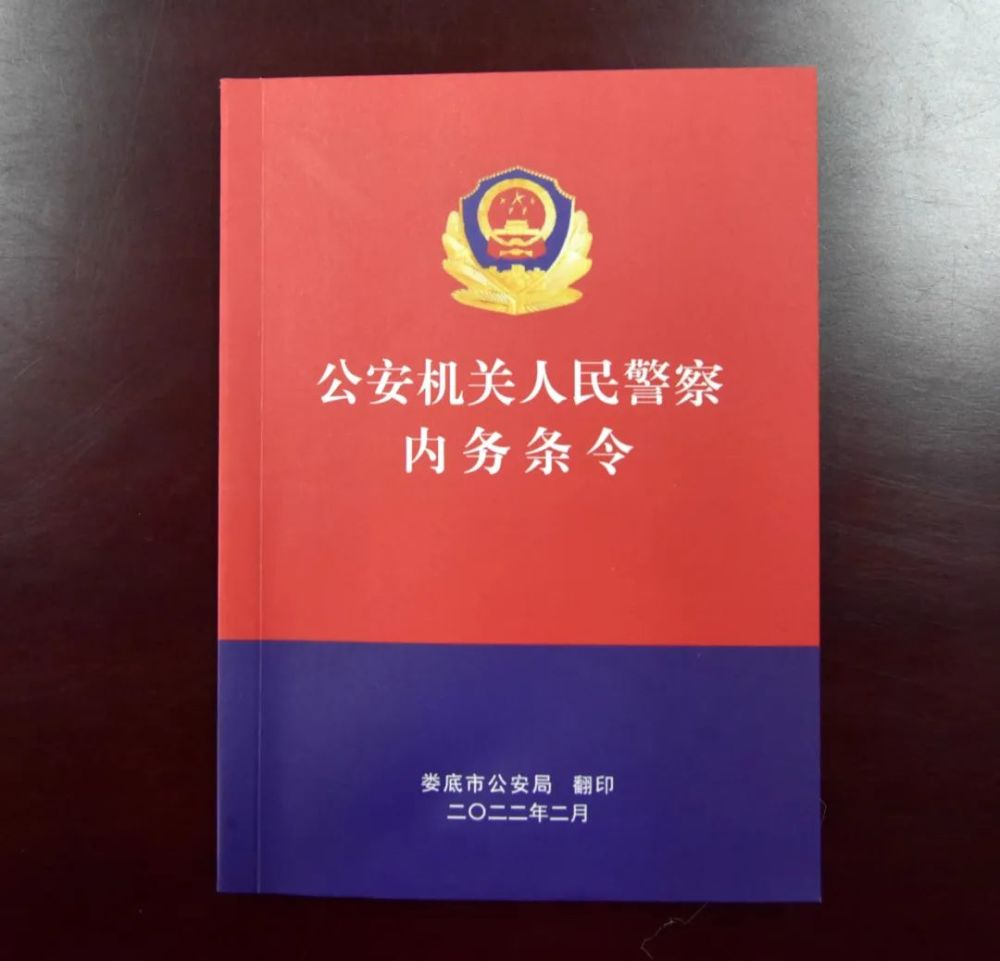 双峰县公安局下发了《公安机关人民警察内务条令》小册本,便于日常