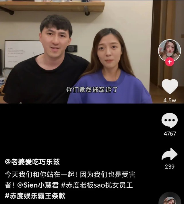 这对网红夫妇称他们和小慧君一样是受害者,控诉着赤度娱乐的霸王条款.