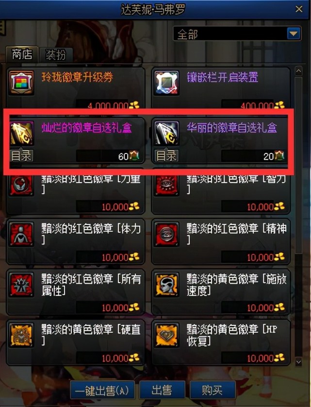 处可以兑换灿烂徽章自选礼盒和华丽徽章自选礼盒(可以选择双重徽章)
