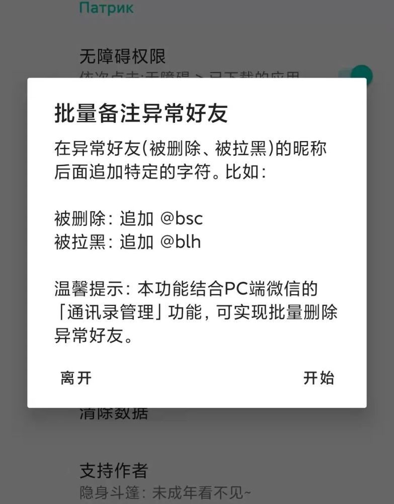 李跳跳真實好友30版發佈適配最新微信支持批量備註單項好友