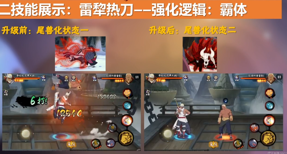 火影忍者手游策划在虎牙独播发布奇拉比网友技能好酷