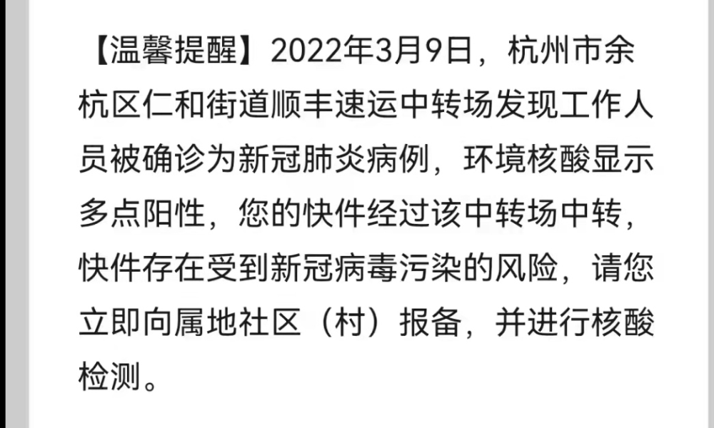 杭州11名顺丰快递员确诊消毒专家教你取拆快递