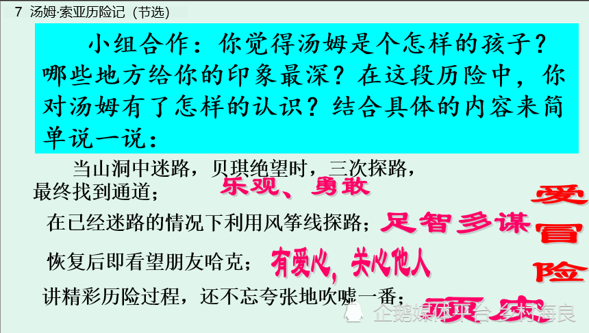 小学六年级下语文7课汤姆索亚历险记节选课堂笔记练习题及阅读题