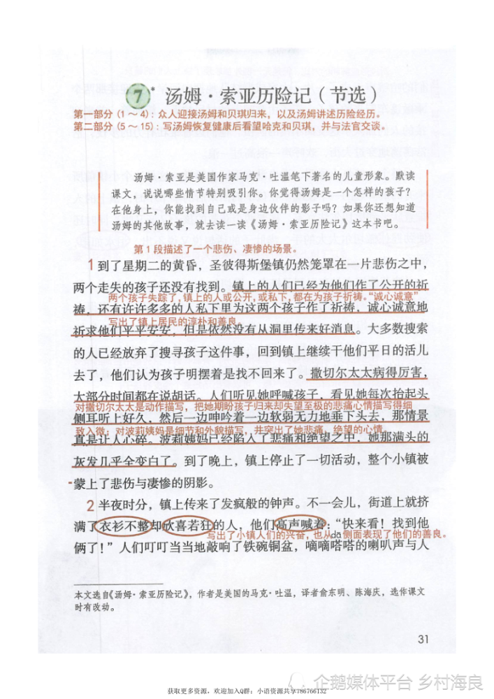 小学六年级下语文7课汤姆索亚历险记节选课堂笔记练习题及阅读题