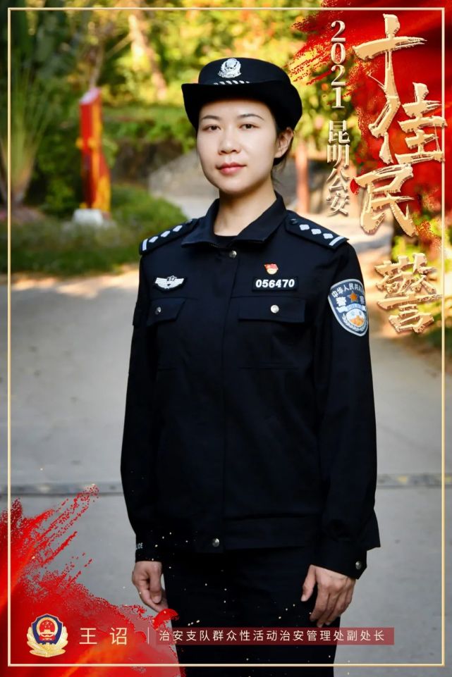 十佳民警90后警花王诏生逢盛世应不负盛世生逢其时当奋斗其时