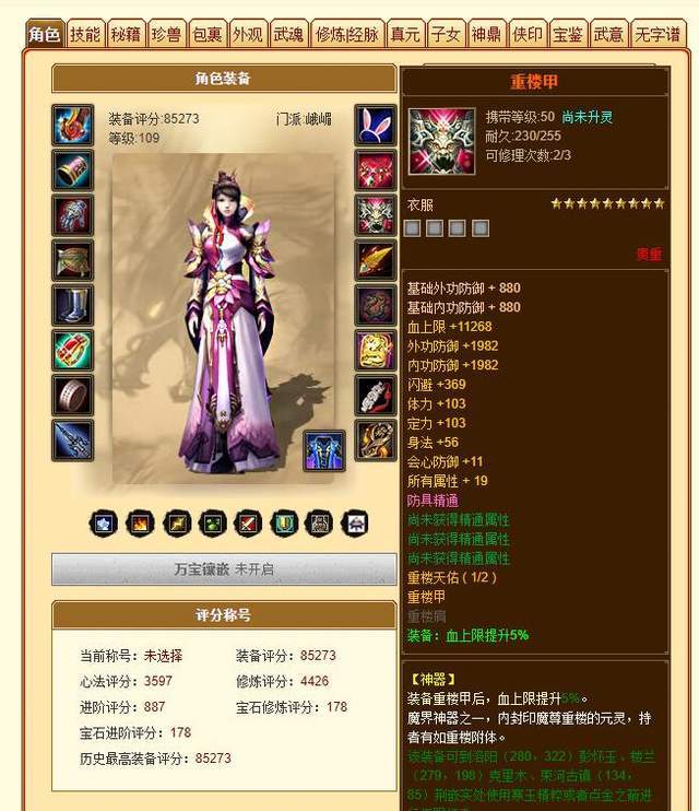 天龙八部8万分峨嵋售价53万网友却纷纷说不贵4个不绑定重楼