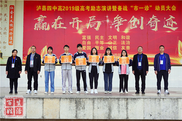 泸县四中召开高2019级泸州市二诊考试分析总结暨表扬大会