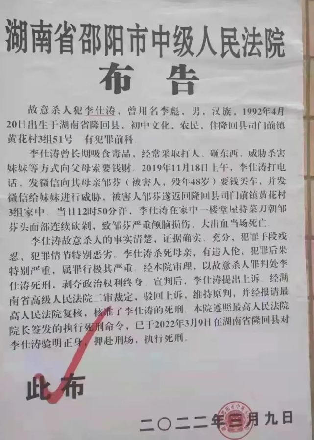 邵阳一男子弑母被押赴刑场,执行死刑