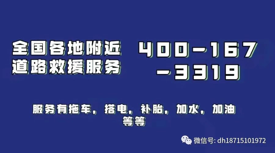 長春市拖車救援24小時電話4001673319