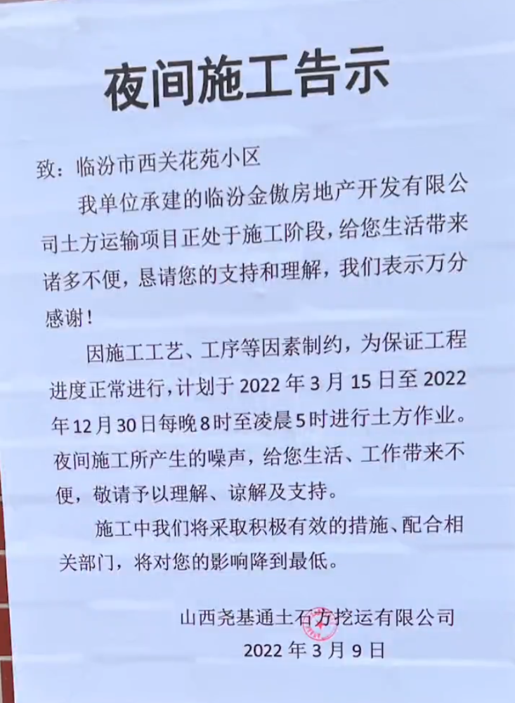 临汾一楼盘施工负责人被批评教育
